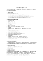 計算機網(wǎng)絡工程設計與施工 中心機房建設方案網(wǎng)絡重點