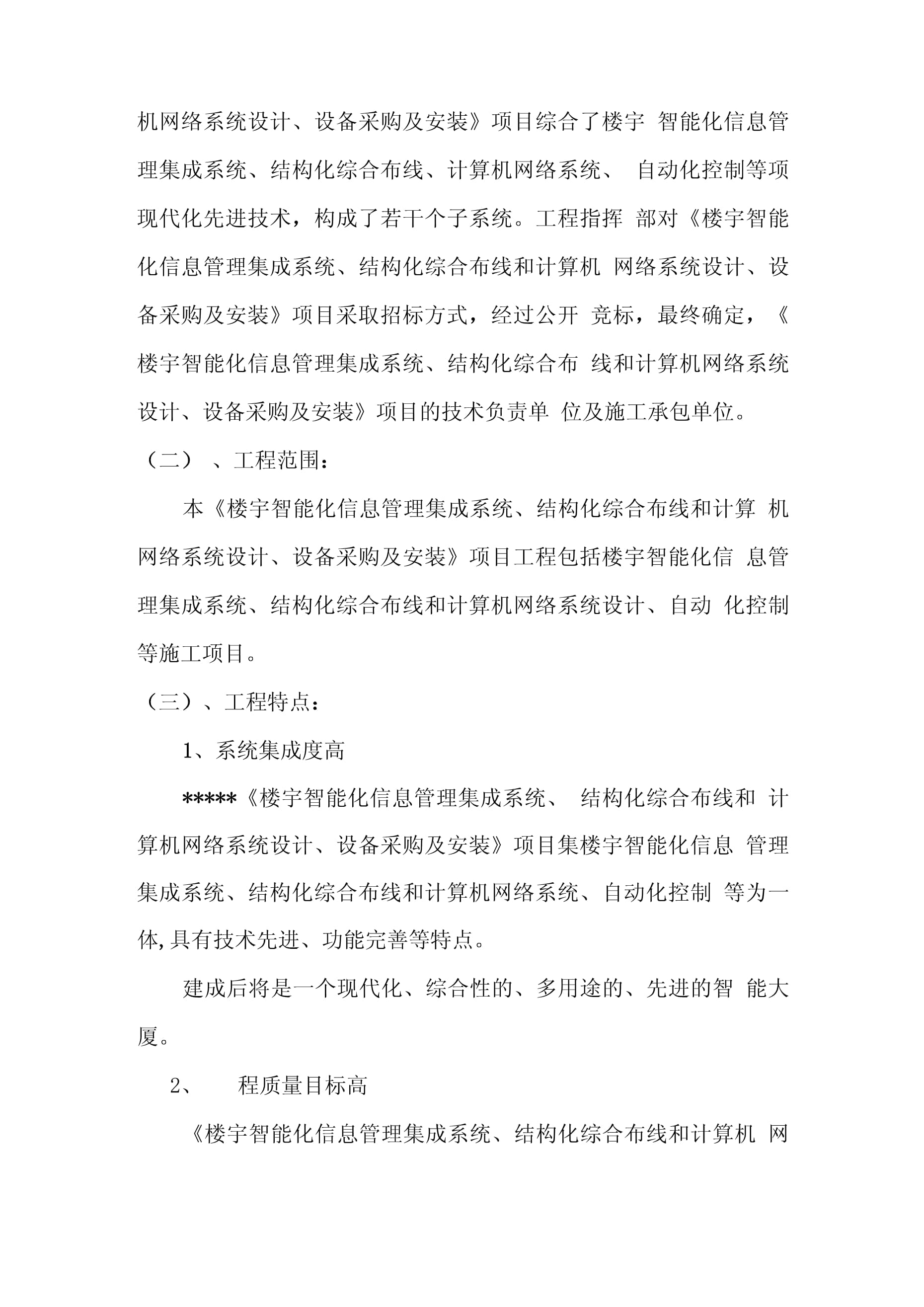 樓宇智能化施工組織設計方案與計算機網(wǎng)絡工程的設計施工綜合探討