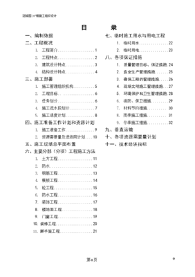 冠城園20樓施工組織設計方案與計算機網(wǎng)絡工程設計施工實施策略