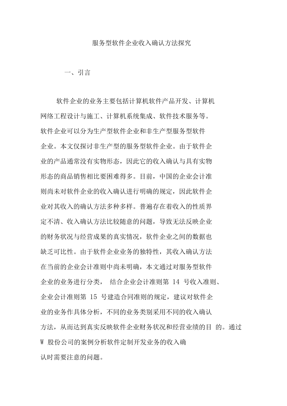服務型軟件企業(yè)收入確認方法與計算機網(wǎng)絡工程設計施工實踐探析