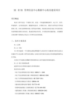 信息中心機房工程建設及計算機網(wǎng)絡工程設計與施工方案