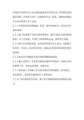 計算機網(wǎng)絡系統(tǒng)集成實施組織設計與施工詳解